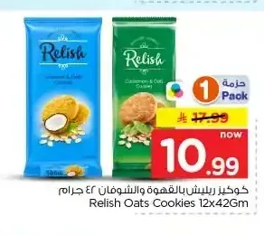 ريليش بسكويت بالقهوة والشوفان 12 × 42 جم