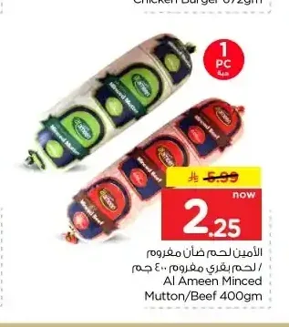 الأمين لحم ضأن مفروم 400 جم