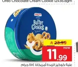 أمريكانا علبة كوكيز بالزبدة 454 جم
