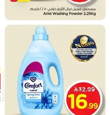 كومفورت منعم الأقمشة 2.9 لتر
