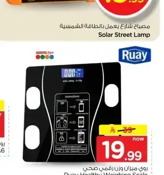 ميزان وزن رقمي صحي روي