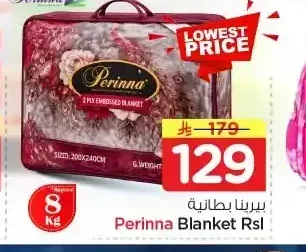 بطانية بيرينا 8 كجم