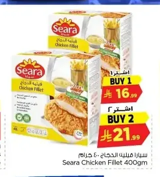 فيليه الدجاج سيارا 400 جم