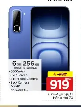 هاتف انفينيكس هوت 70 256 جيجابايت