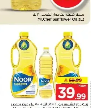 زيت دوار الشمس نور 2 × 1.5 لتر + 500 مل