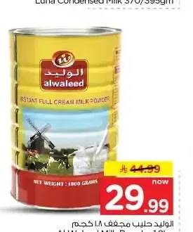 حليب مجفف الوليد 1.8 كجم