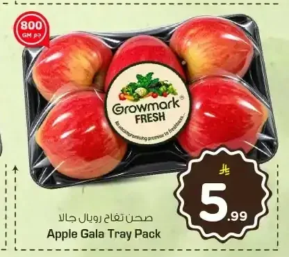 تفاح رويال جالا صحن جرو مارك