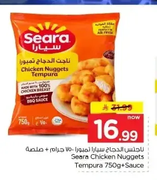 ناجت الدجاج تمبورا سيارا 750 جم + صلصة