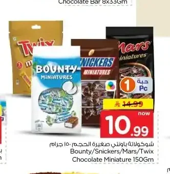 شوكولاتة باونتي صغيرة الحجم 150 جم
