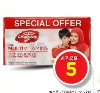 صابون لايف بوي 3 × 70 جم