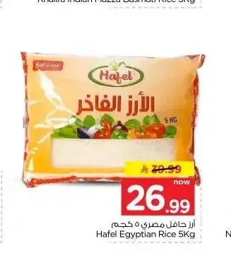 أرز حافل مصري 5 كجم
