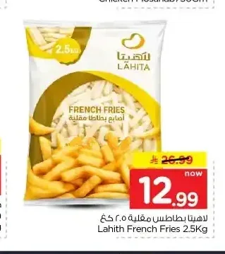 لاهيتا بطاطس مقلية 2.5 كجم