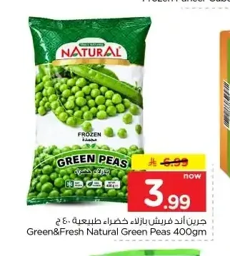 جرين آند فريش بازلاء خضراء طبيعية 400 جم
