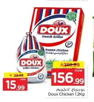 دجاج دو 1.2 كجم