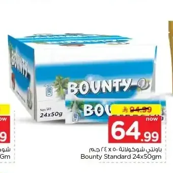 باونتي شوكولاتة 24 × 50 جم