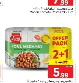 لونا فول مدمس 450 جم 2+1