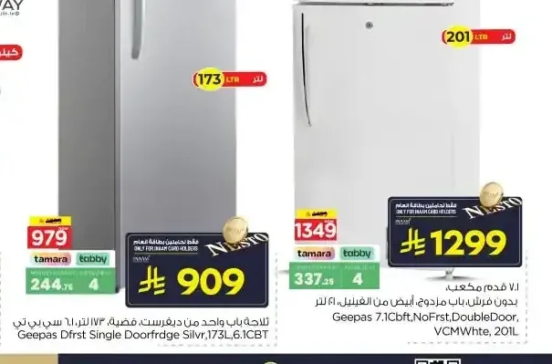 ثلاجة جيباس 7.1 قدم
