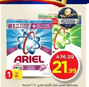 مسحوق غسيل اريال الأزرق داوني 2.25 كجم