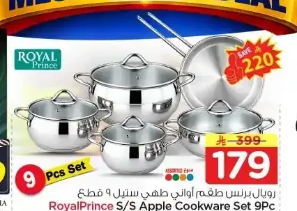 طقم أواني طهي رويال برنس 9 قطع