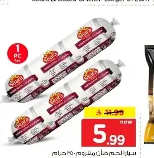 لحم ضأن مفروم سيارا 350 جم