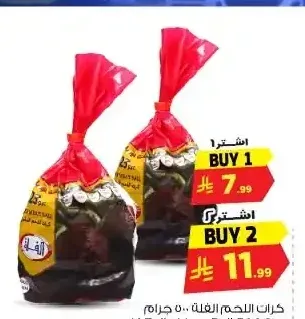 كرات اللحم 500 جم