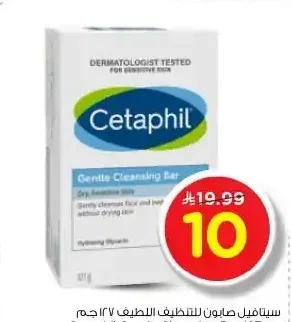 سيتافيل صابون للتنظيف اللطيف 127 جم