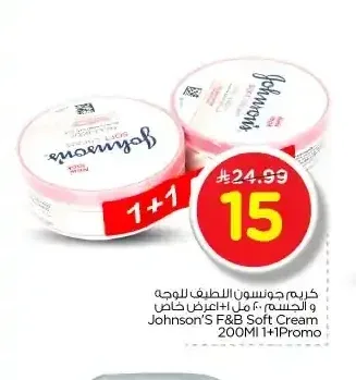 كريم جونسون اللطيف للوجه والجسم 200 مل 1+1