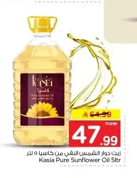 زيت دوار الشمس النقي من كاسيا 5 لتر