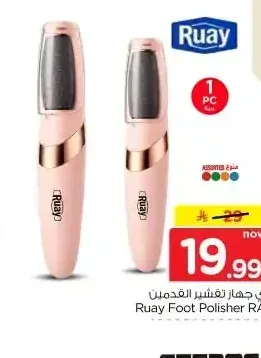 جهاز تقشير القدمين روي