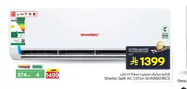 مكيف سبليت شارب 1.5 طن