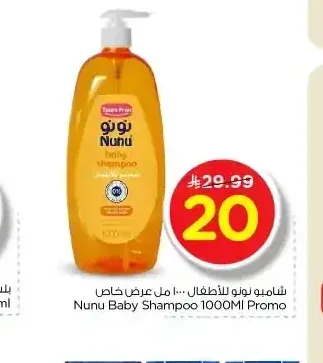 شامبو نونو للأطفال 1000 مل