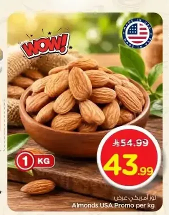 لوز أمريكي 1 كجم