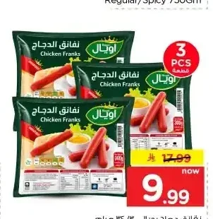 نقانق دجاج رويال 300/340 جم