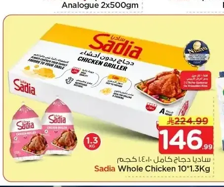 دجاج ساديا كامل 10 × 1.3 كجم