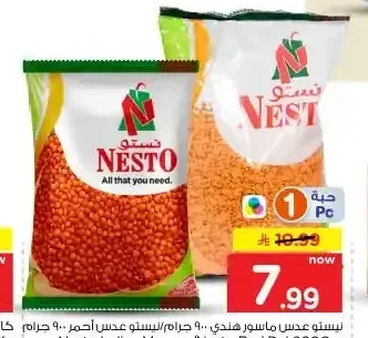 نستو عدس ماسور هندي 900 جم