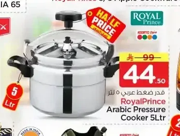 قدر ضغط رويال برنس 5 لتر