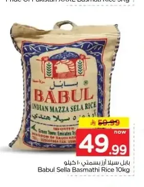 أرز بابل مزة سيلا 10 كجم