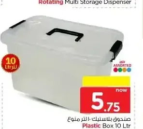 صندوق بلاستيك 10 لتر