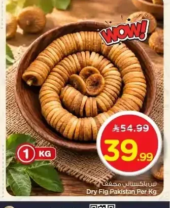 تين باكستاني مجفف 1 كجم