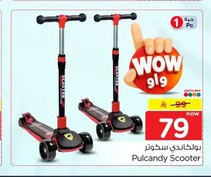 سكوتر بولكاندي