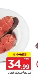سمك شريحة سمك الطائر