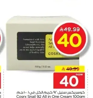 كوسريكس سنيل 92 كريم الكل في 100 جم