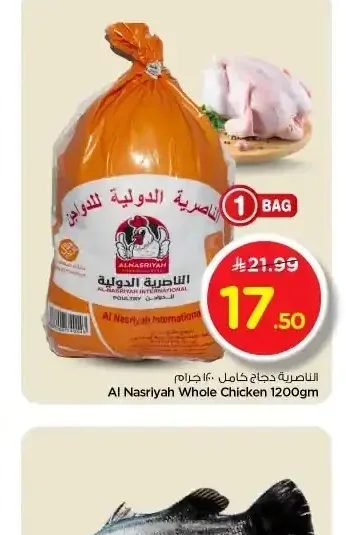 الناصرية دجاج كامل 1200 جم