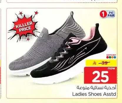 أحذية نسائية منوعة
