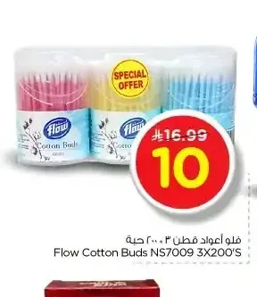 فلو أعواد قطن 200 حبة × 3
