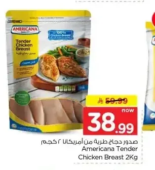 صدور دجاج طرية من أمريكانا 2 كجم