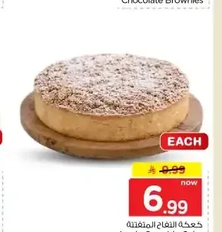 كعكة التفاح المفتتة