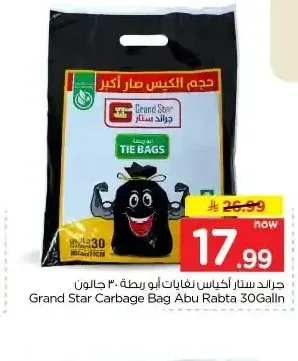 جراند ستار أكياس نفايات أبو ربطة 30 جالون