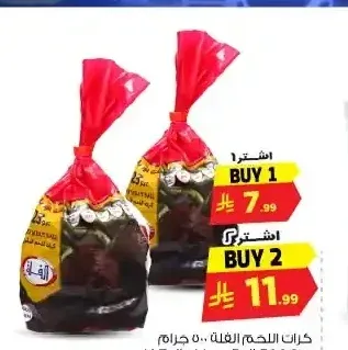 كرات اللحم 500 جم
