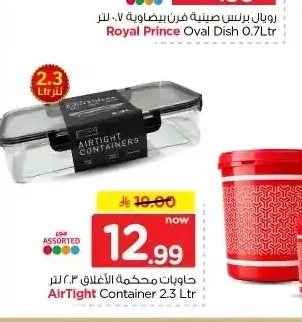 حاويات محكمة الإغلاق 2.3 لتر